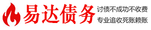 武冈债务追讨催收公司